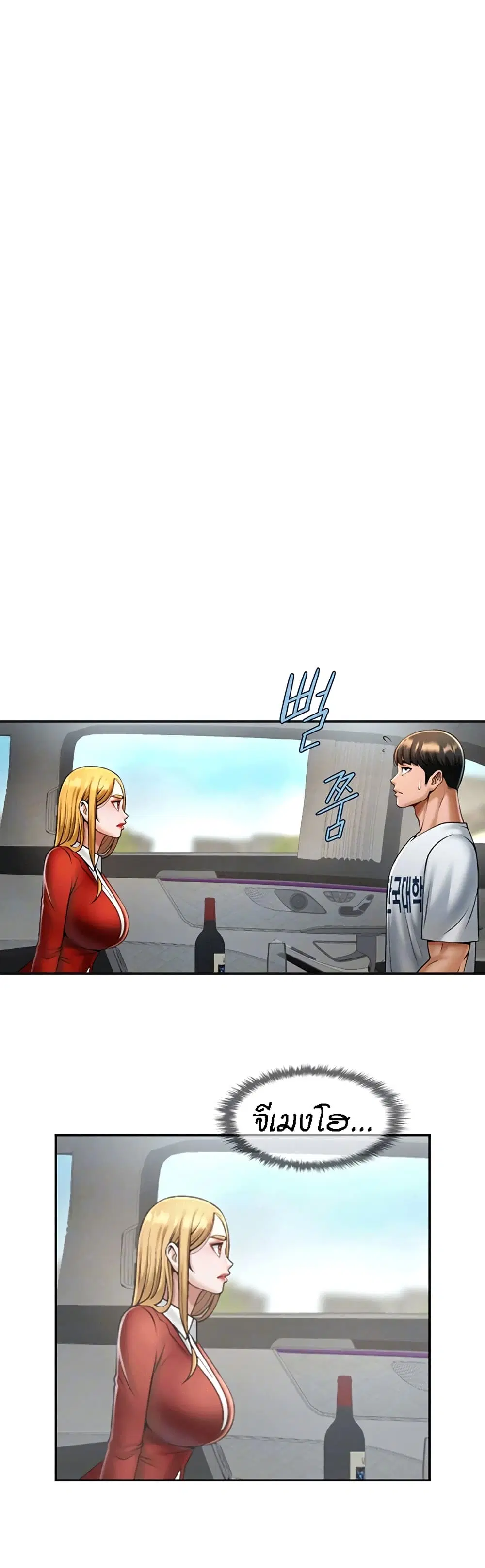 The Cheat Code Hitter Fucks Them All ตอนที่ 12 หน้า 2