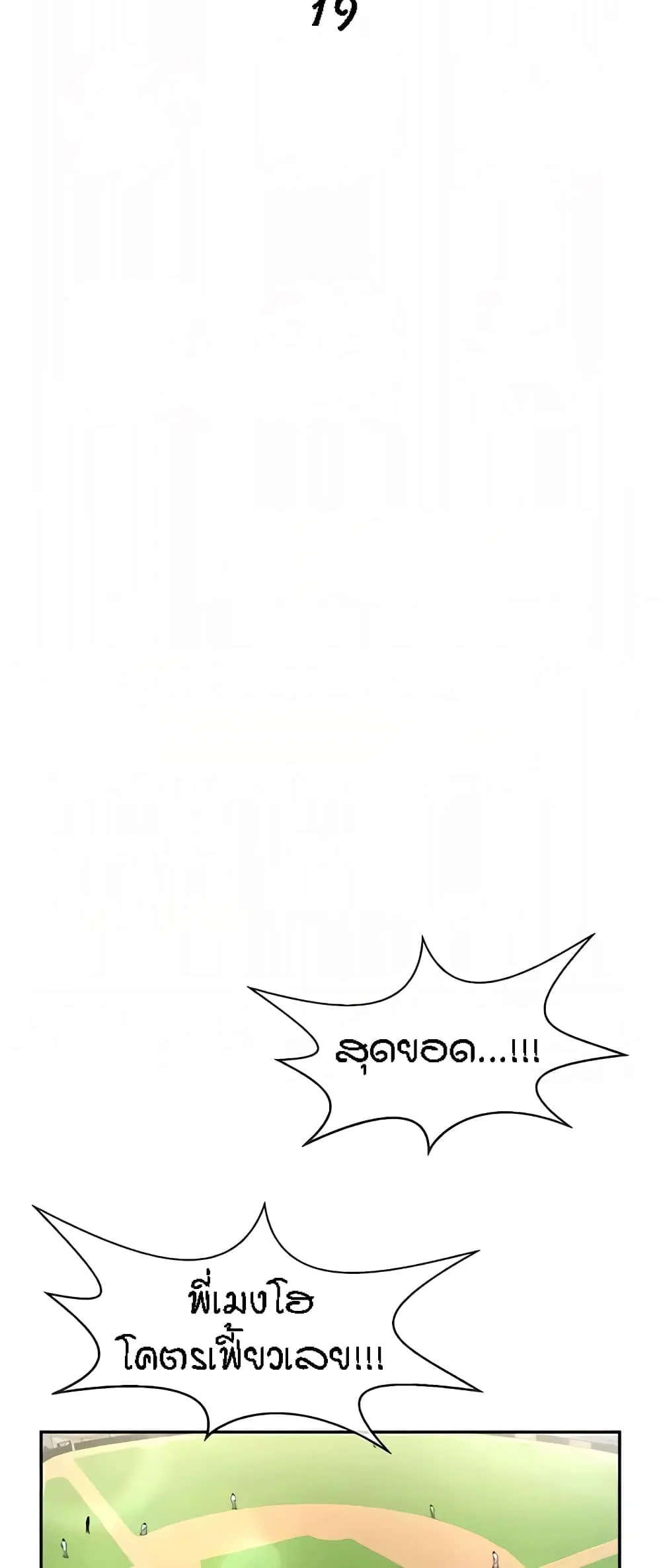 The Cheat Code Hitter Fucks Them All ตอนที่ 19 หน้า 3