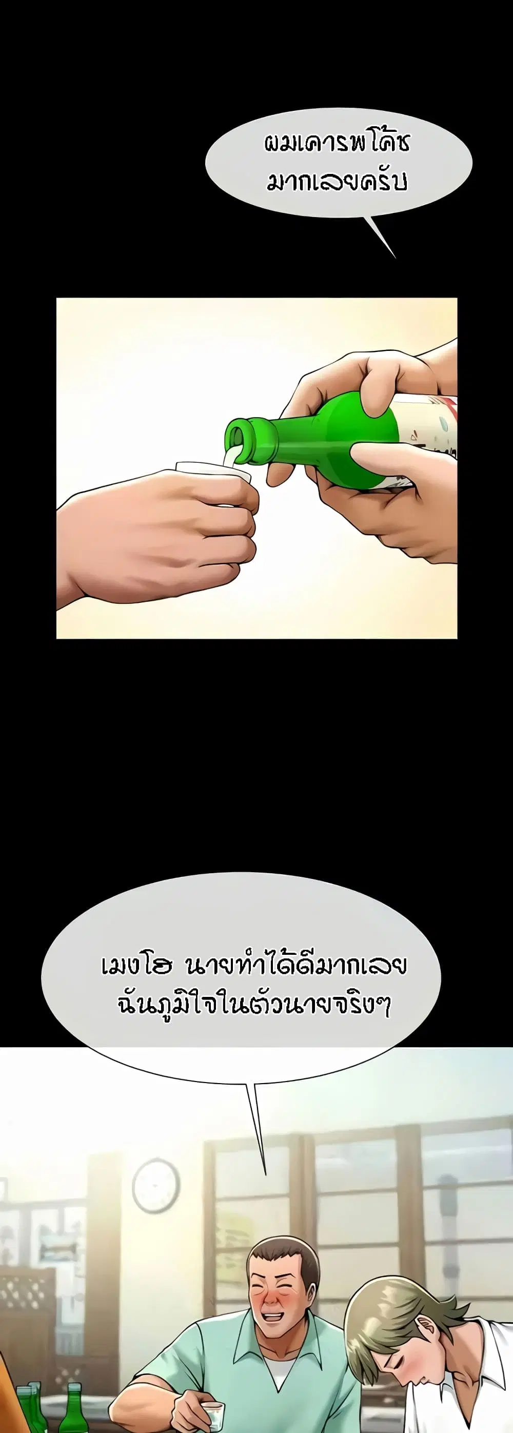 The Cheat Code Hitter Fucks Them All ตอนที่ 20 หน้า 3