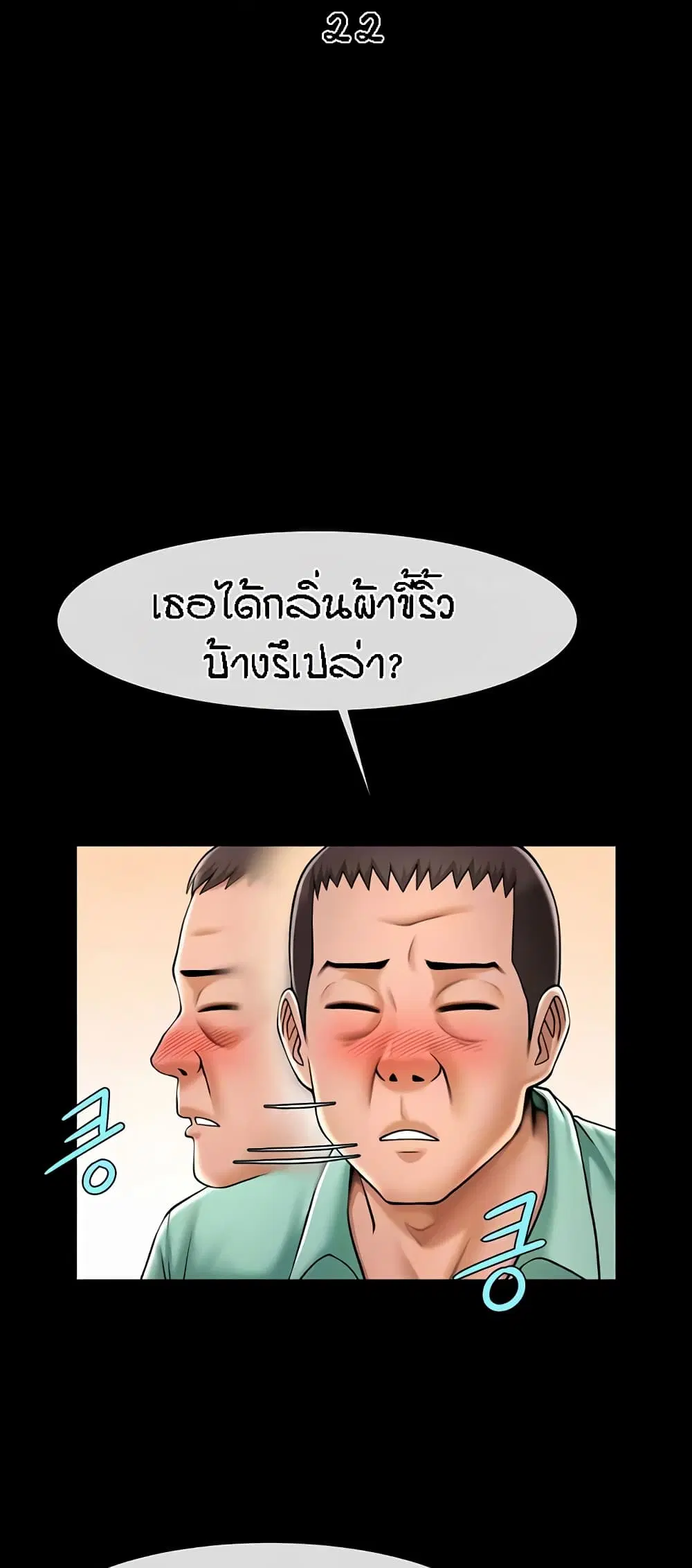 The Cheat Code Hitter Fucks Them All ตอนที่ 22 หน้า 3