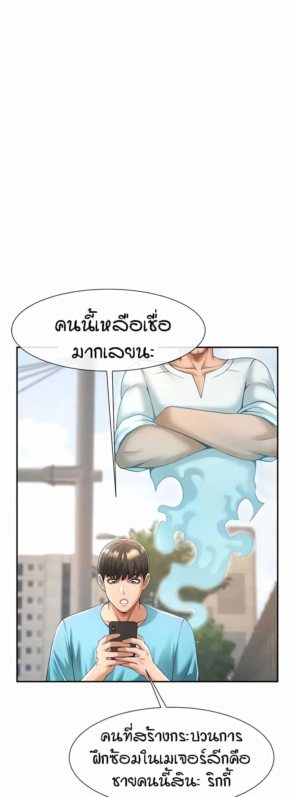 The Cheat Code Hitter Fucks Them All ตอนที่ 23 หน้า 3