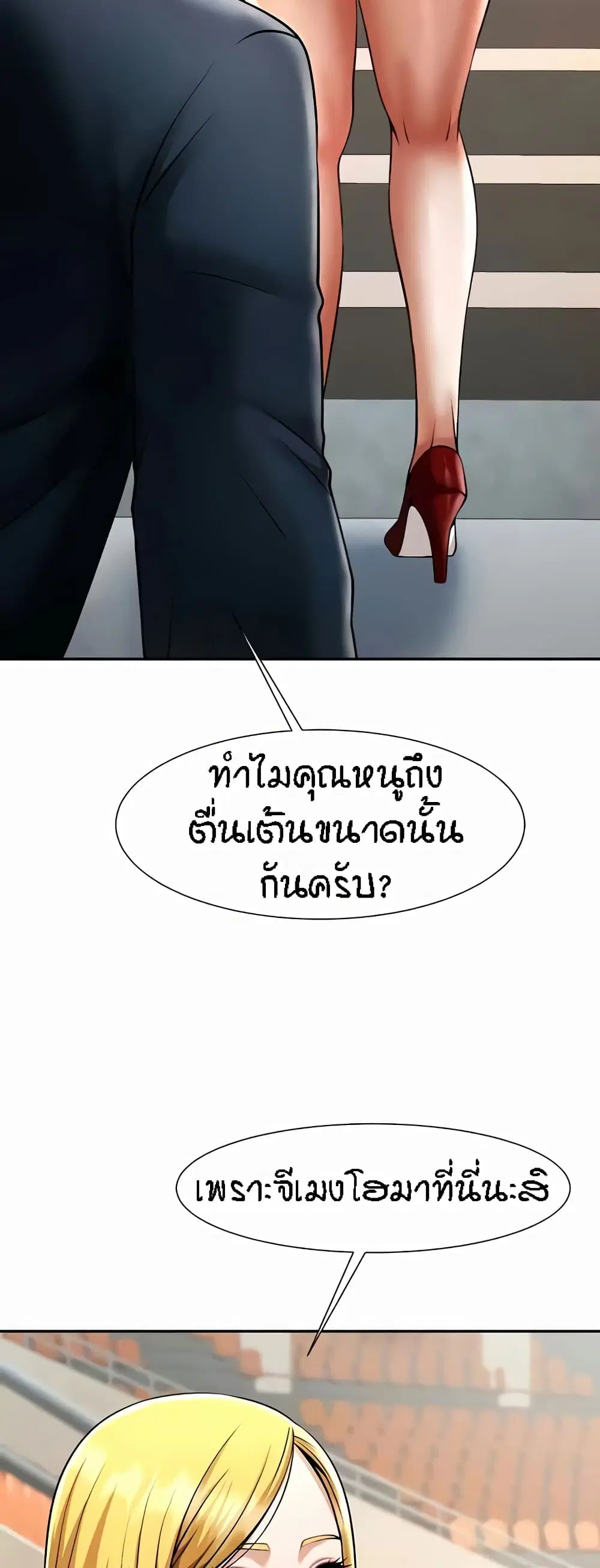 The Cheat Code Hitter Fucks Them All ตอนที่ 24 หน้า 3