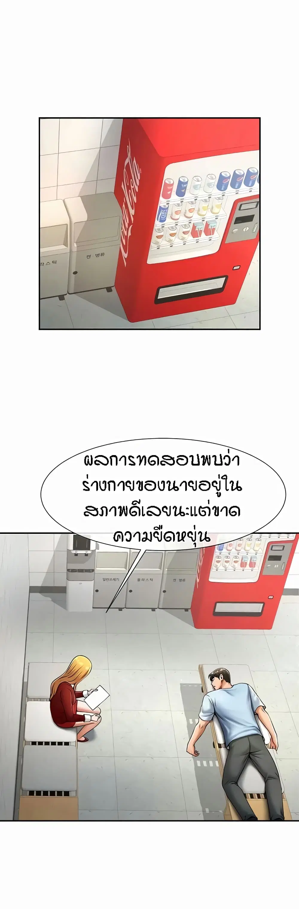 The Cheat Code Hitter Fucks Them All ตอนที่ 25 หน้า 3