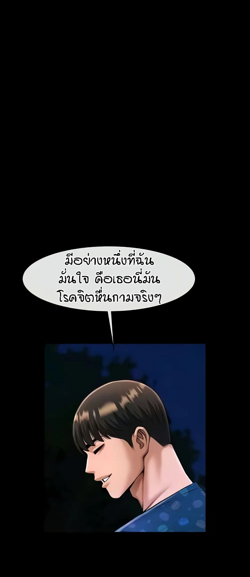 The Cheat Code Hitter Fucks Them All ตอนที่ 28 หน้า 3