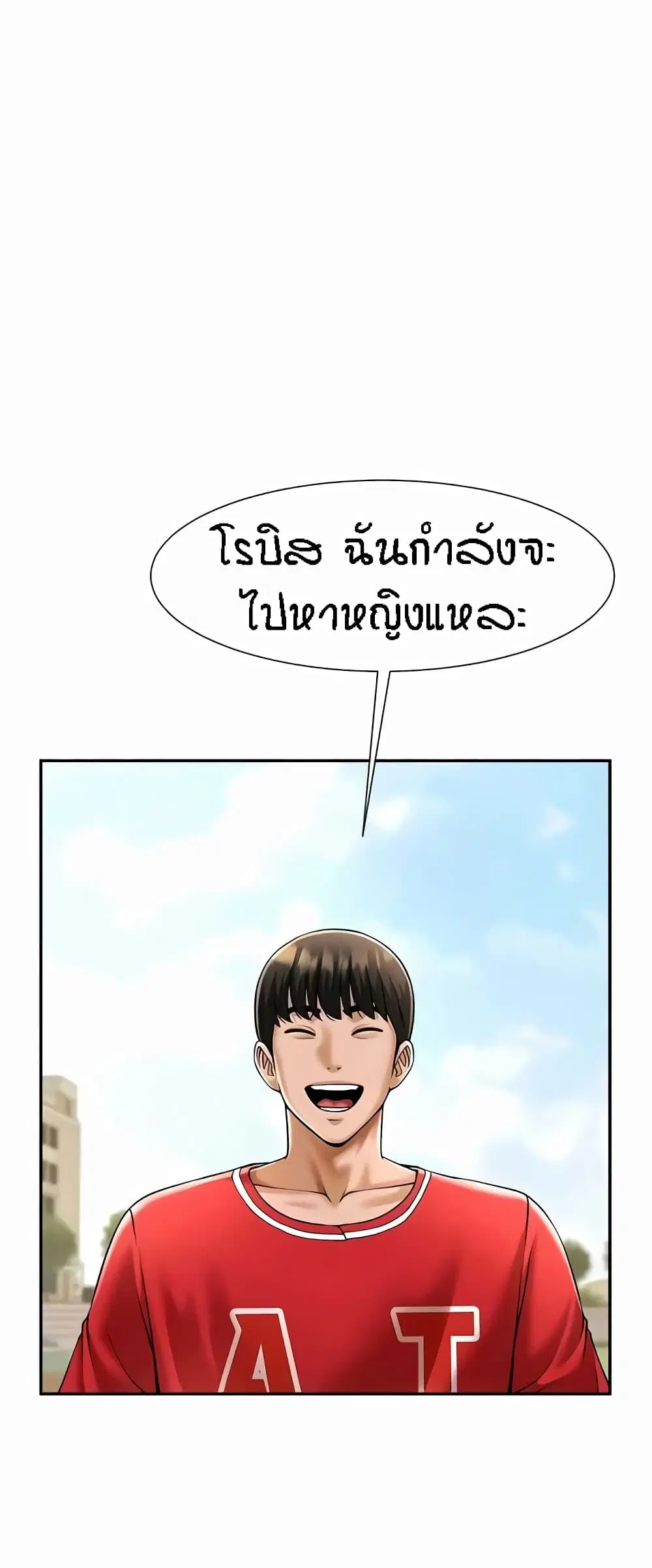 The Cheat Code Hitter Fucks Them All ตอนที่ 29 หน้า 3