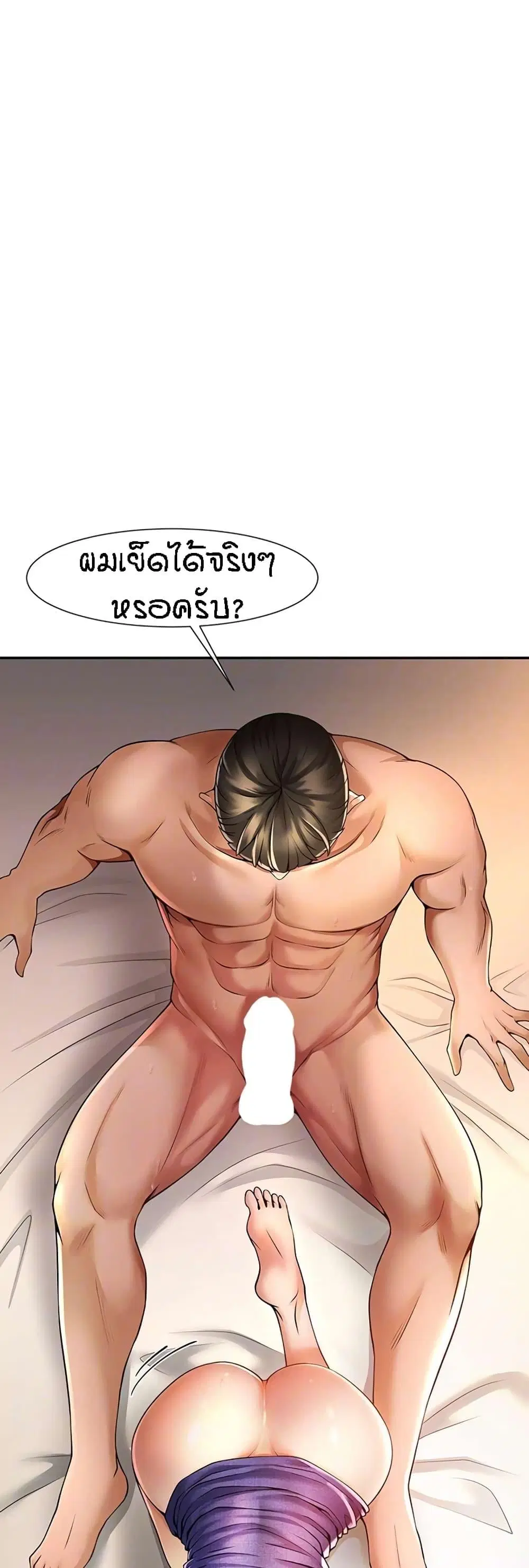 The Cheat Code Hitter Fucks Them All ตอนที่ 3 หน้า 2
