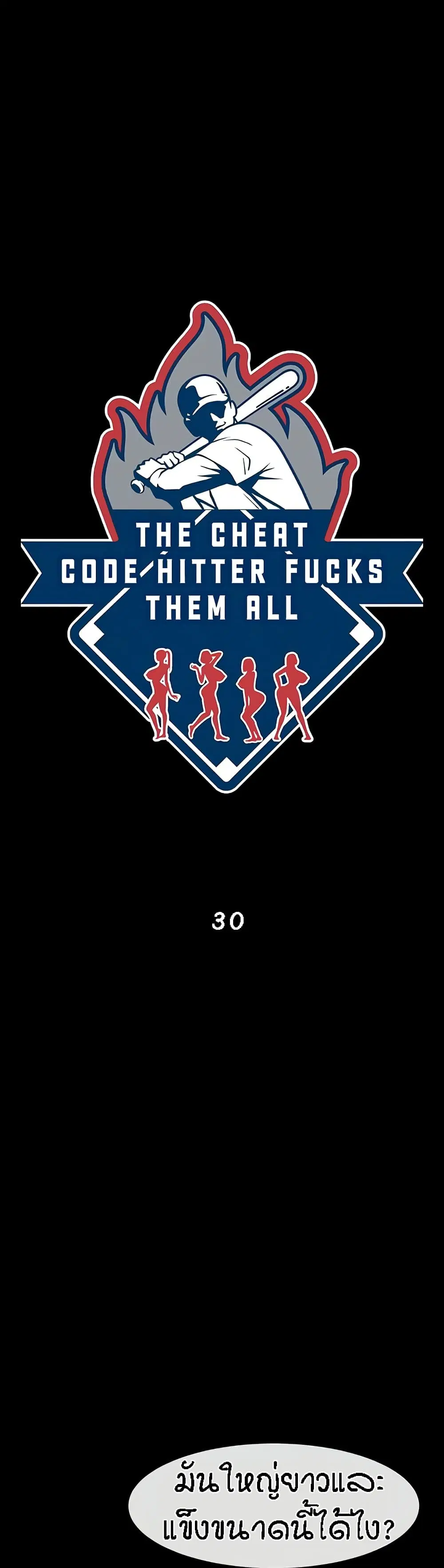 The Cheat Code Hitter Fucks Them All ตอนที่ 30 หน้า 2