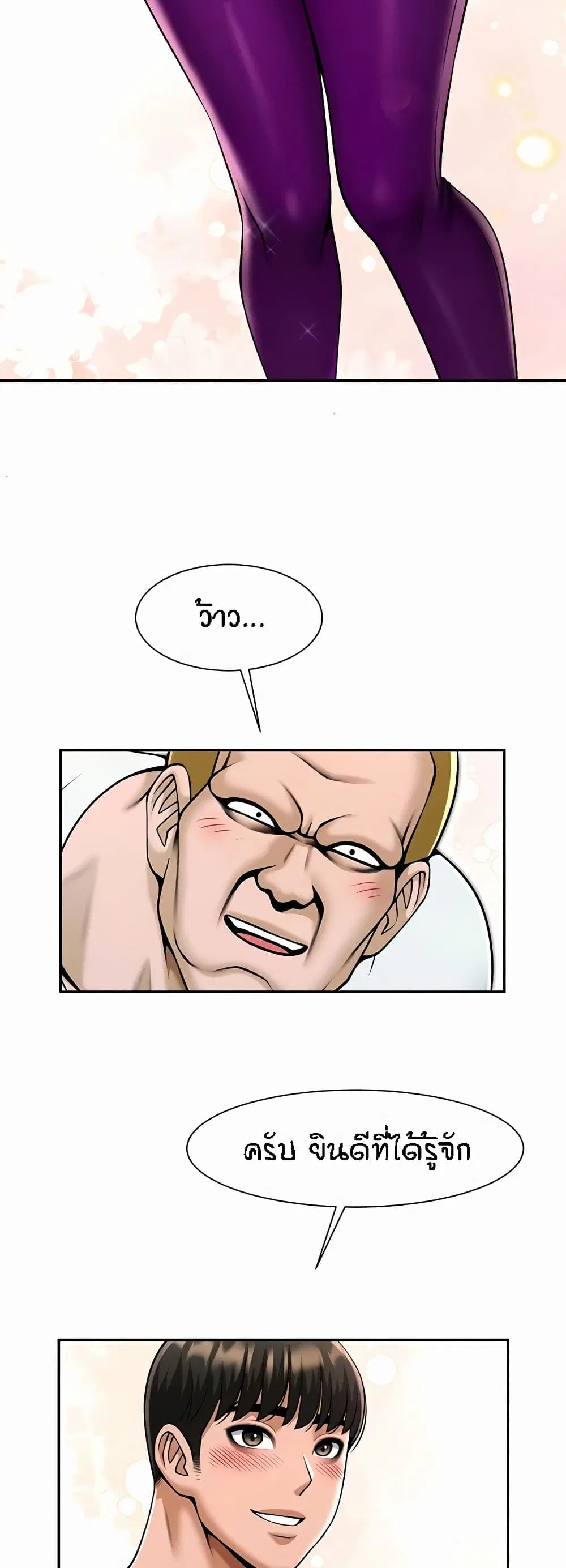 The Cheat Code Hitter Fucks Them All ตอนที่ 33 หน้า 3