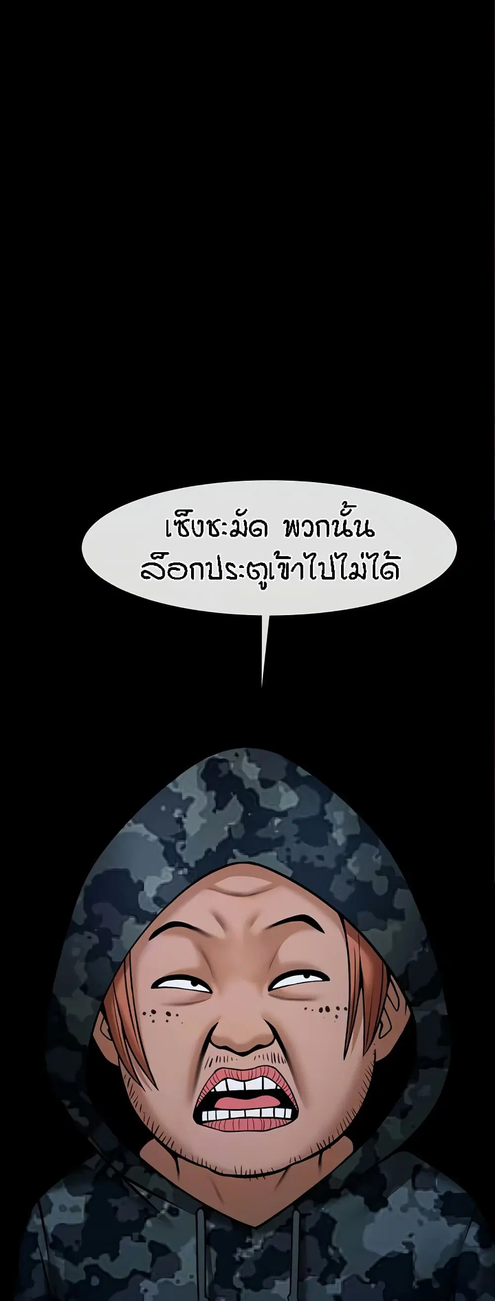 The Cheat Code Hitter Fucks Them All ตอนที่ 36 หน้า 3