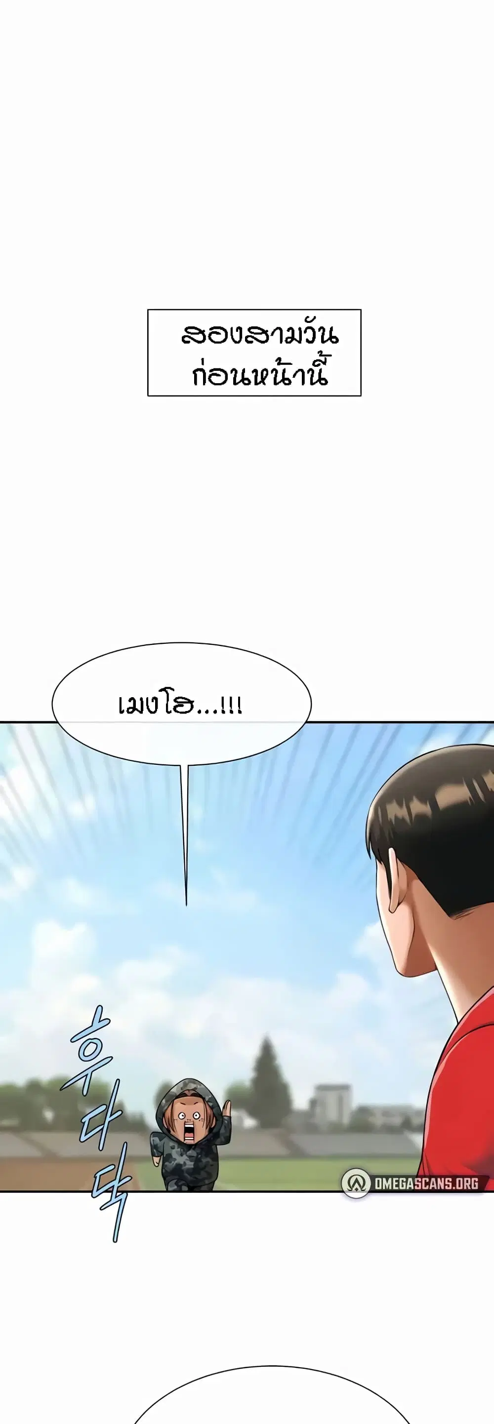 The Cheat Code Hitter Fucks Them All ตอนที่ 44 หน้า 2
