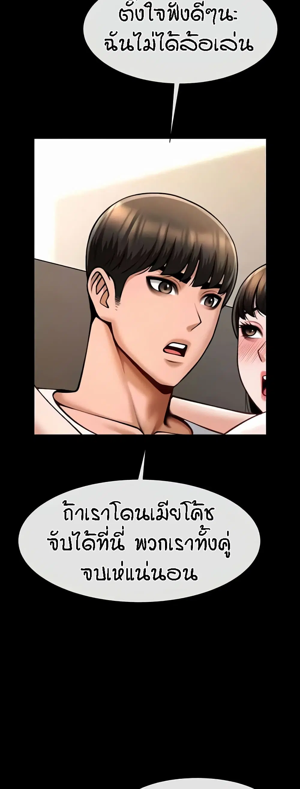 The Cheat Code Hitter Fucks Them All ตอนที่ 45 หน้า 3