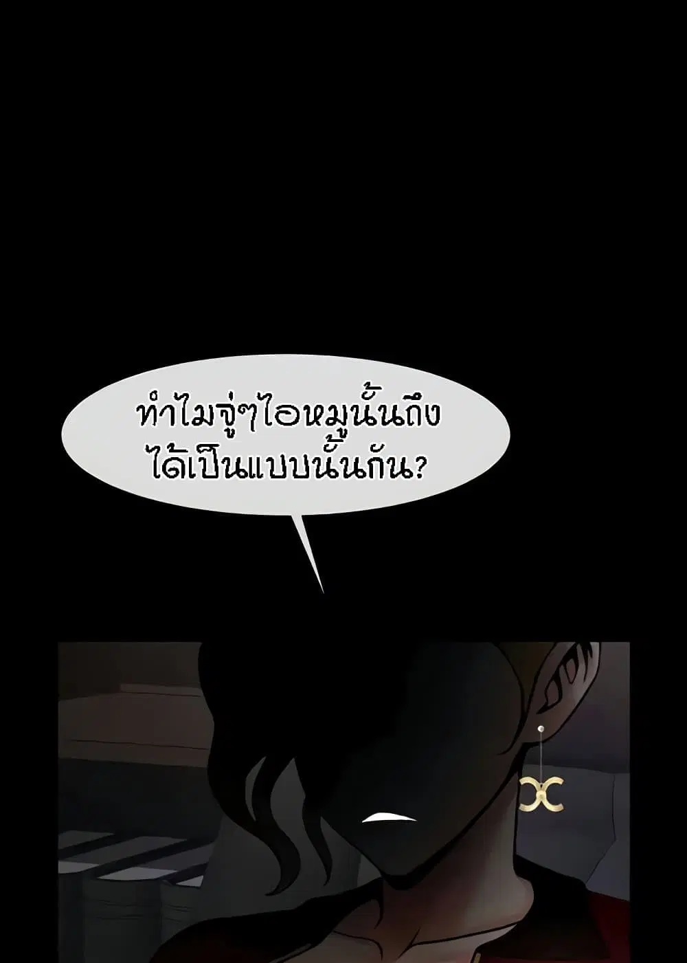 The Cheat Code Hitter Fucks Them All ตอนที่ 46 หน้า 2