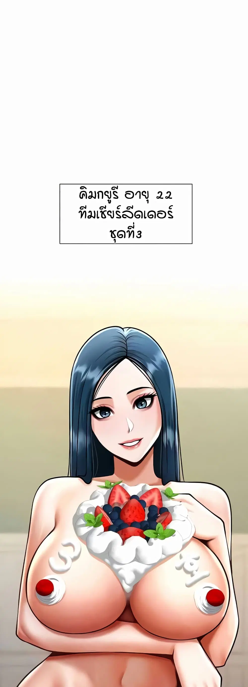 The Cheat Code Hitter Fucks Them All ตอนที่ 49 หน้า 3