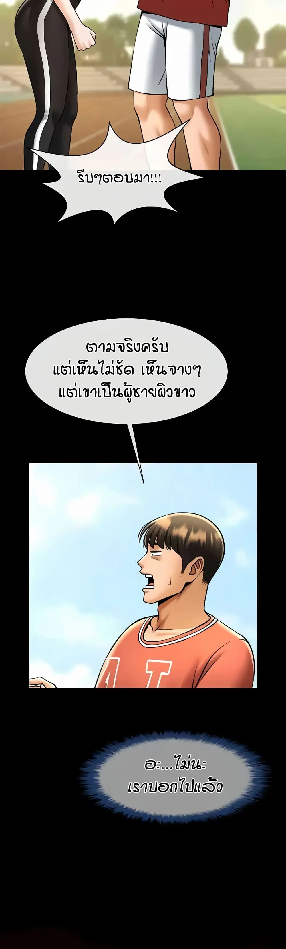 The Cheat Code Hitter Fucks Them All ตอนที่ 51 หน้า 2