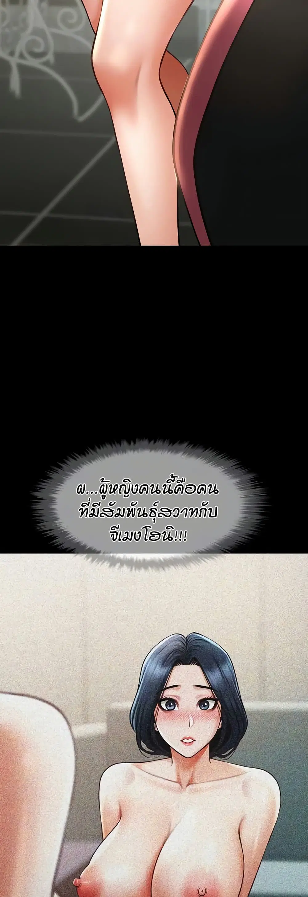 The Cheat Code Hitter Fucks Them All ตอนที่ 52 หน้า 3