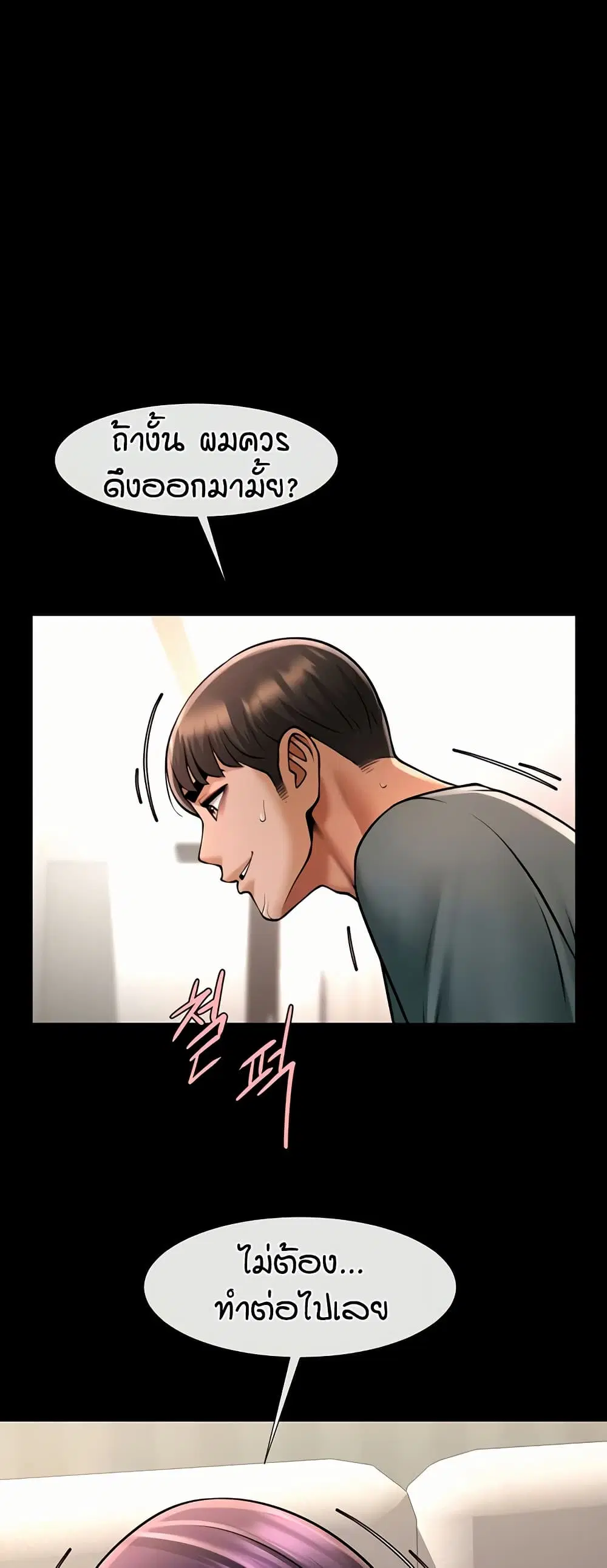 The Cheat Code Hitter Fucks Them All ตอนที่ 55 หน้า 3