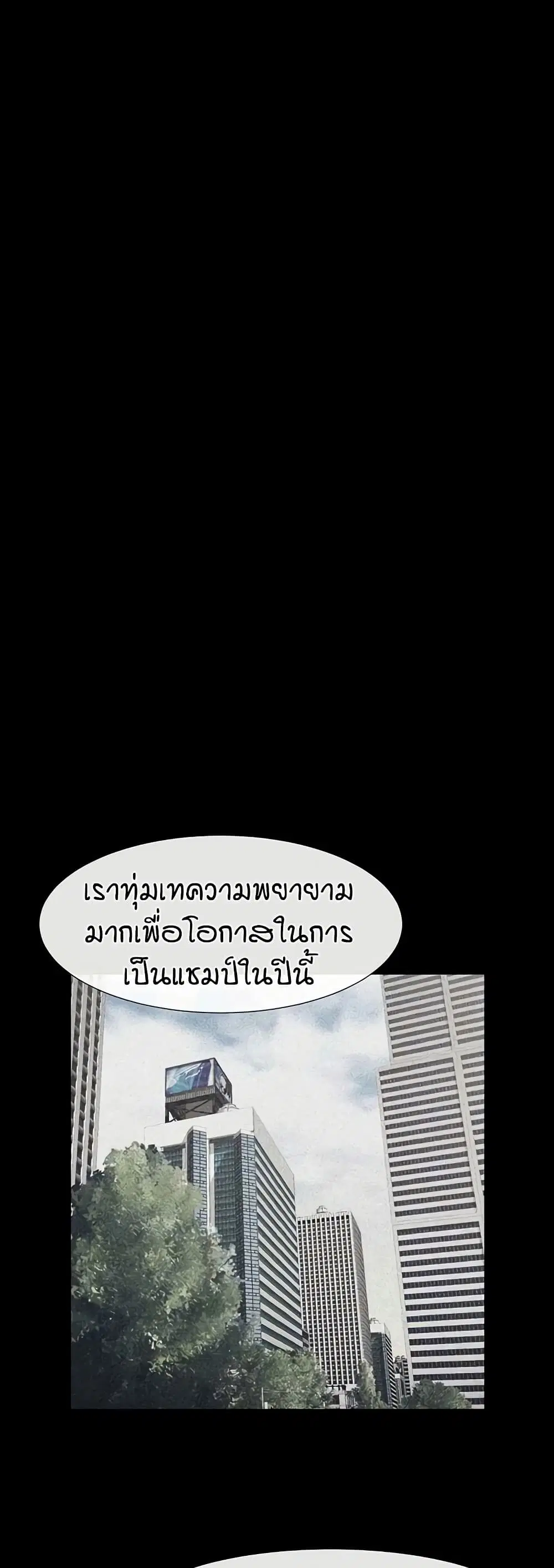 The Cheat Code Hitter Fucks Them All ตอนที่ 57 หน้า 3