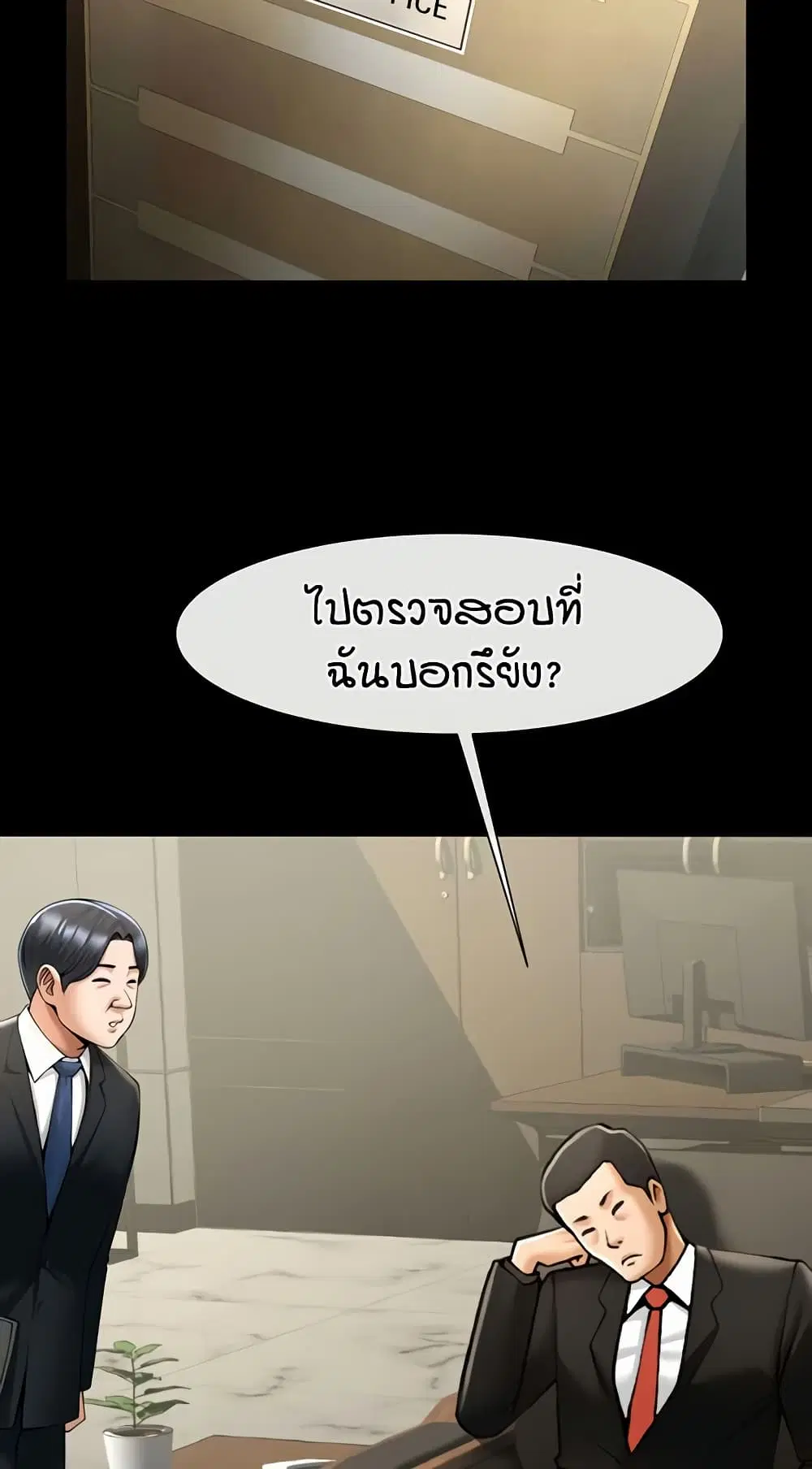 The Cheat Code Hitter Fucks Them All ตอนที่ 60 หน้า 3