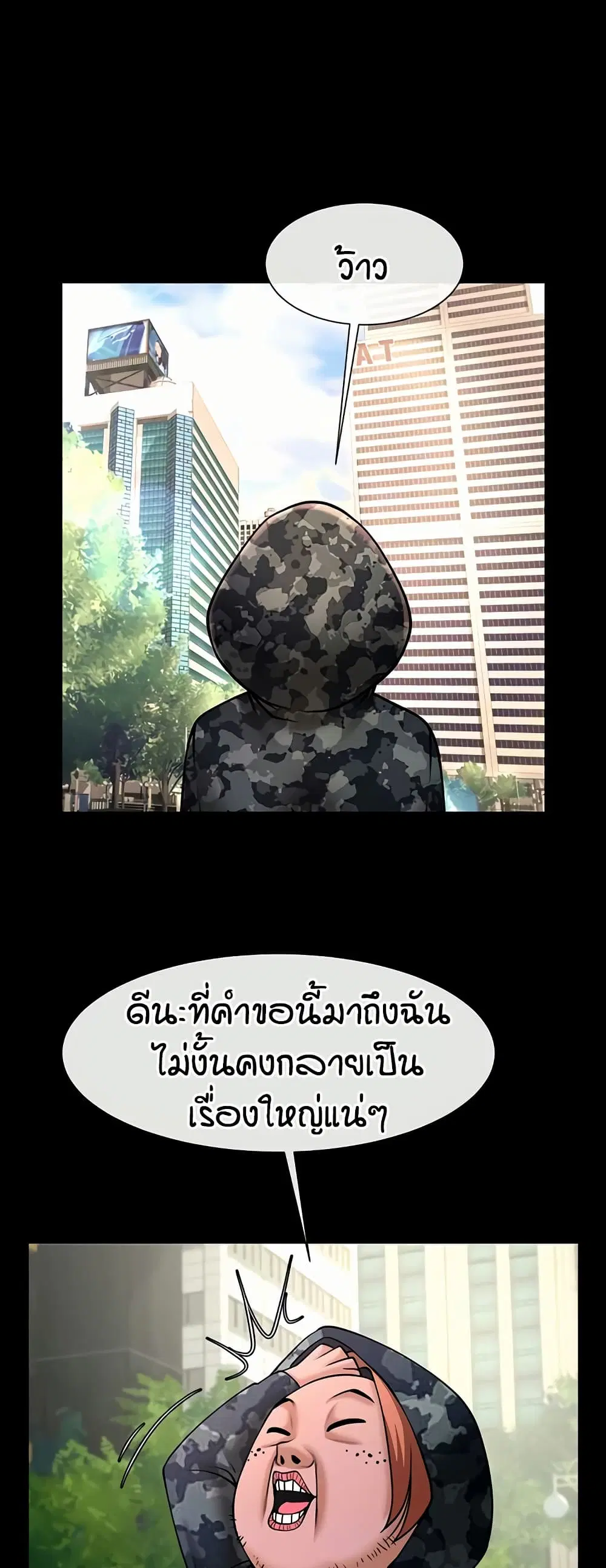 The Cheat Code Hitter Fucks Them All ตอนที่ 61 หน้า 3