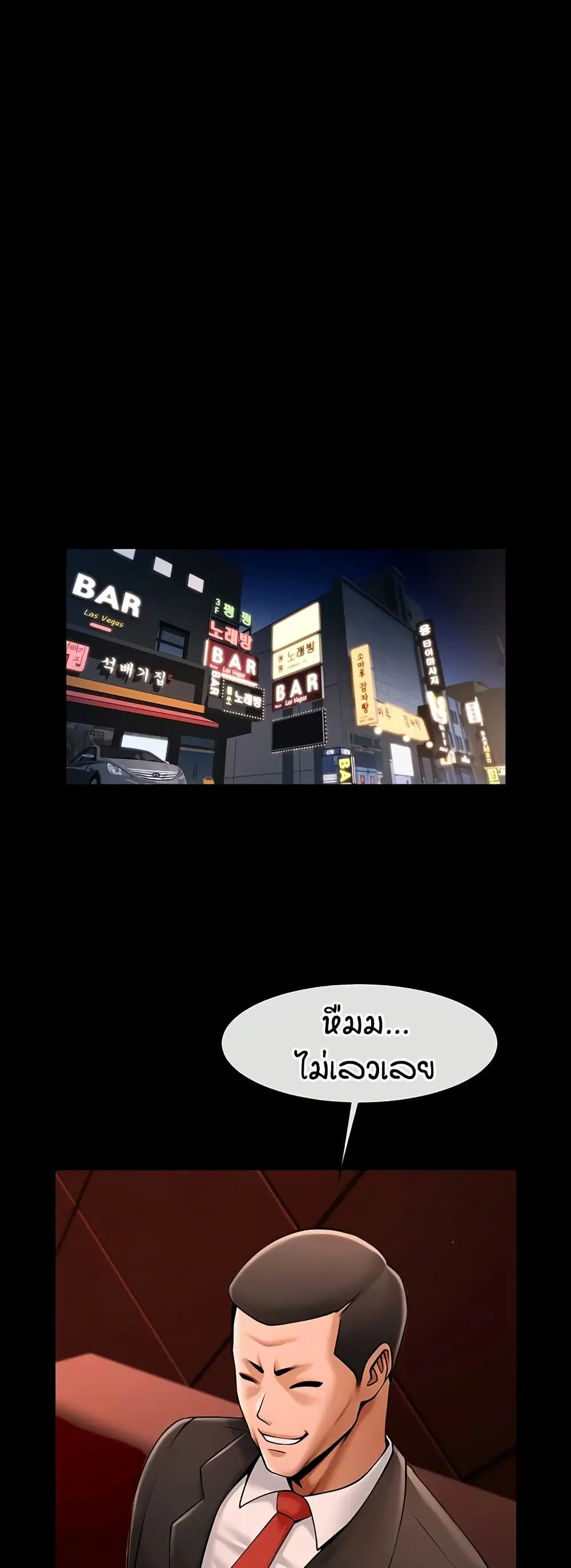 The Cheat Code Hitter Fucks Them All ตอนที่ 66 หน้า 3