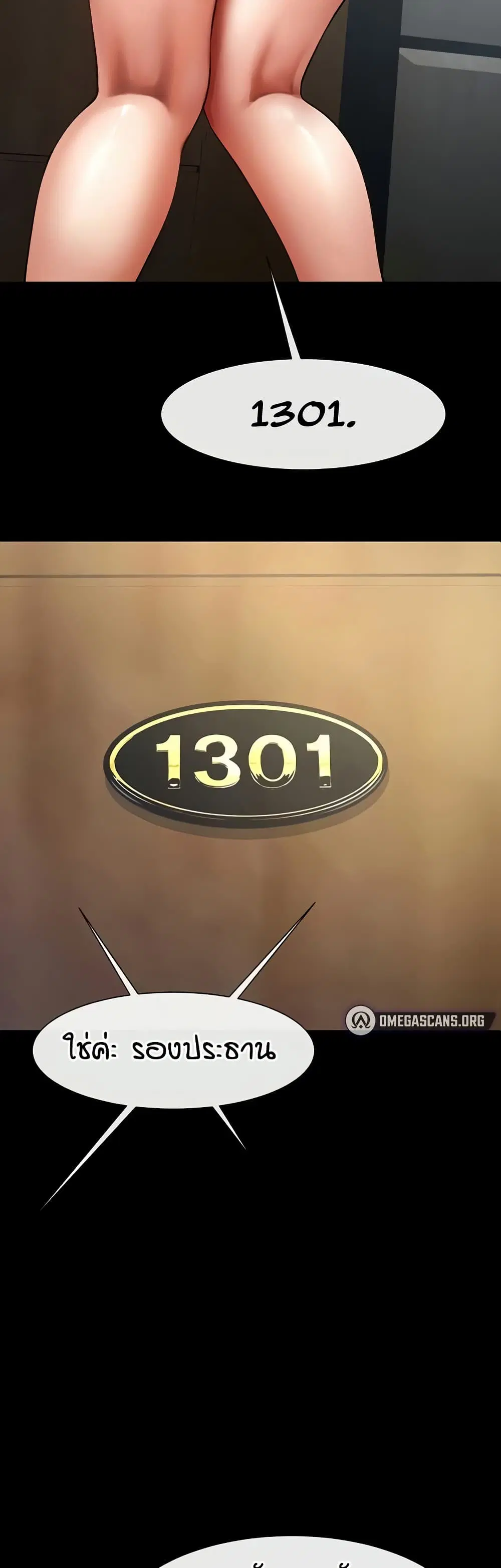 The Cheat Code Hitter Fucks Them All ตอนที่ 68 หน้า 3