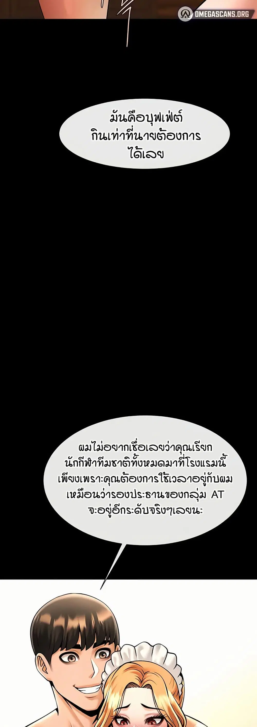 The Cheat Code Hitter Fucks Them All ตอนที่ 69 หน้า 3