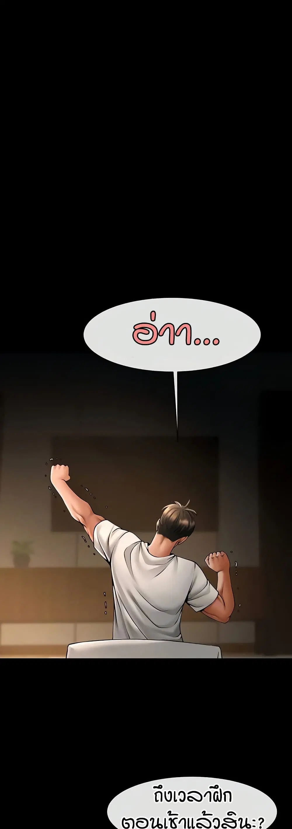 The Cheat Code Hitter Fucks Them All ตอนที่ 70 หน้า 3