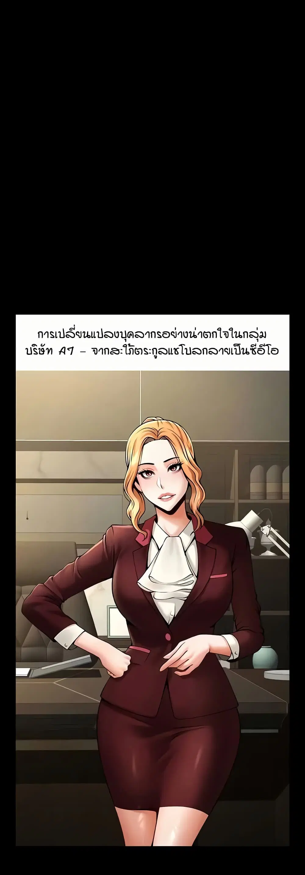 The Cheat Code Hitter Fucks Them All ตอนที่ 75 หน้า 3