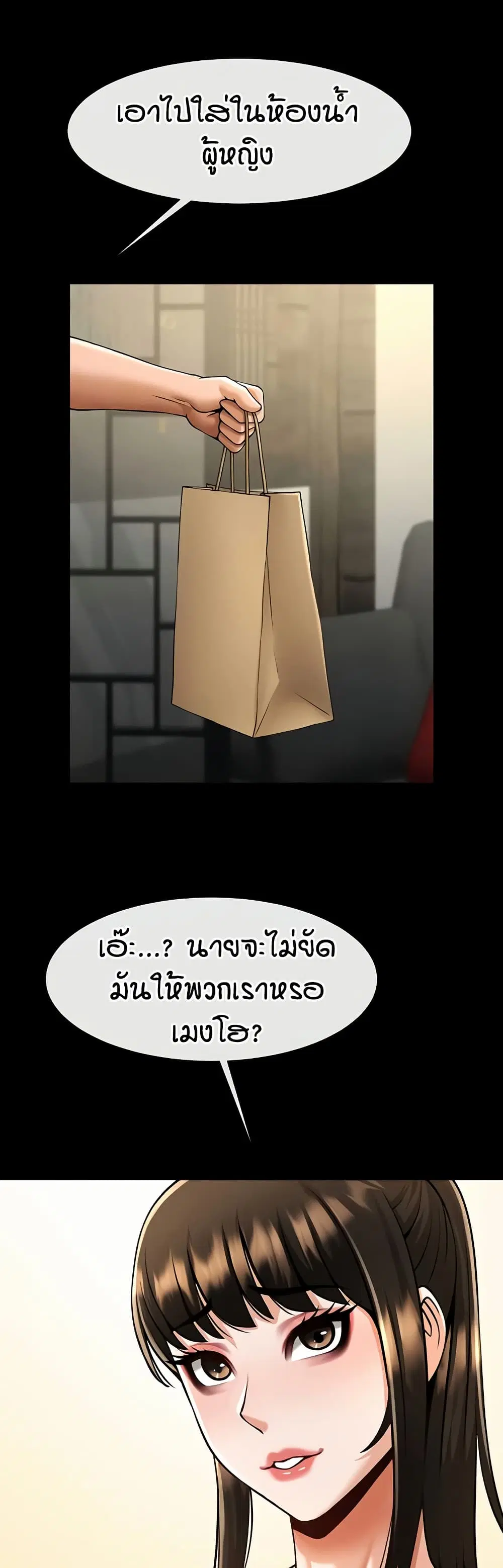 The Cheat Code Hitter Fucks Them All ตอนที่ 76 หน้า 3