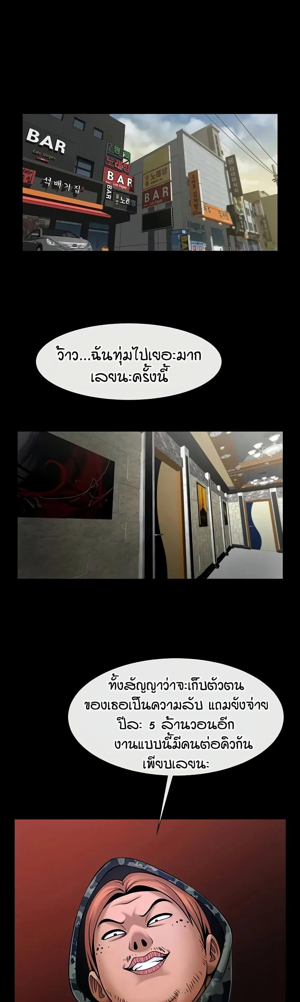 The Cheat Code Hitter Fucks Them All ตอนที่ 77 หน้า 3
