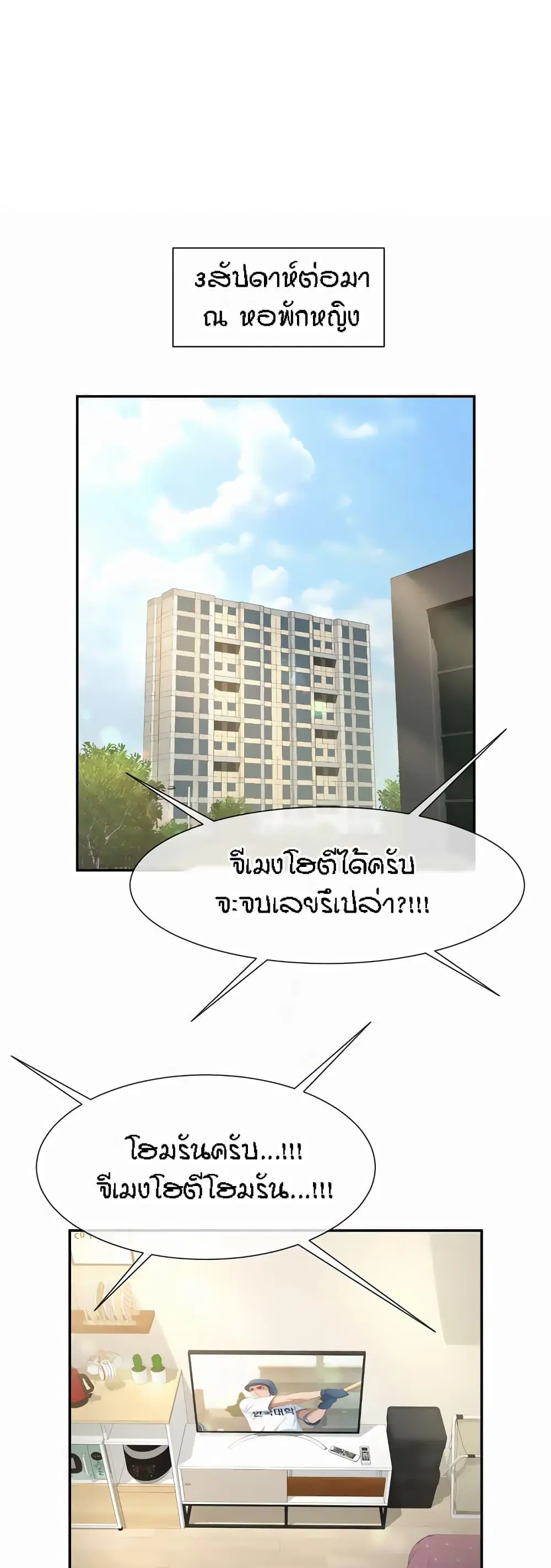 The Cheat Code Hitter Fucks Them All ตอนที่ 8 หน้า 1