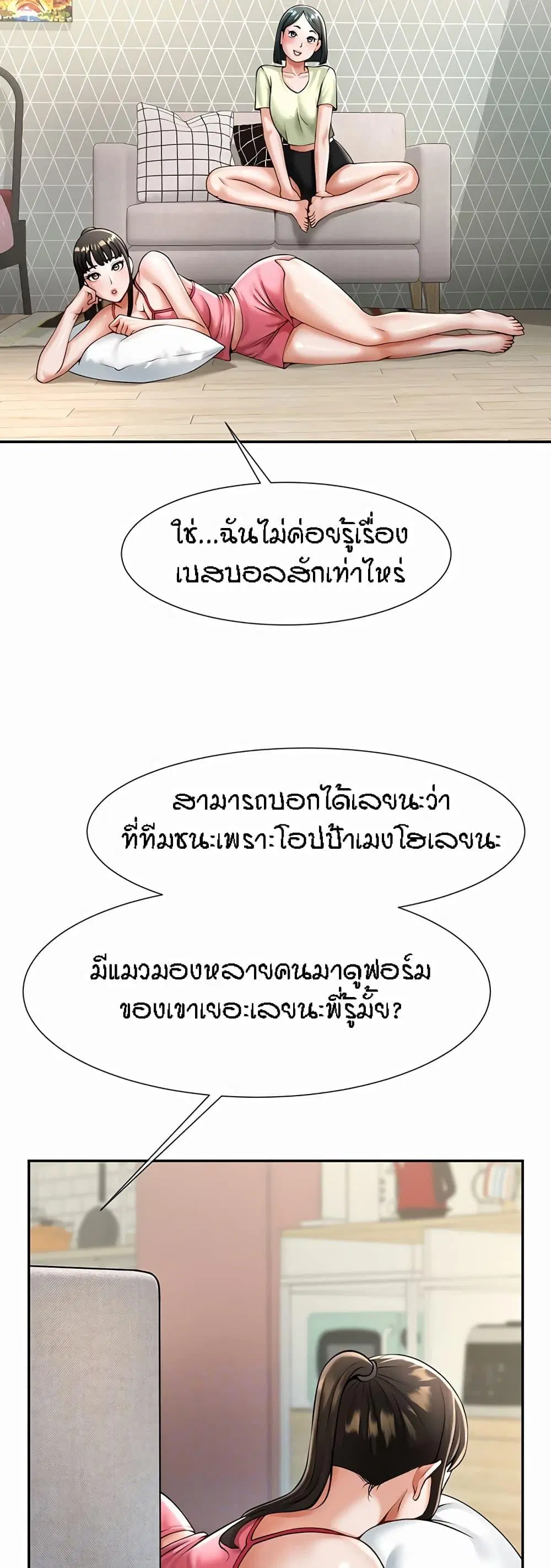 The Cheat Code Hitter Fucks Them All ตอนที่ 8 หน้า 3
