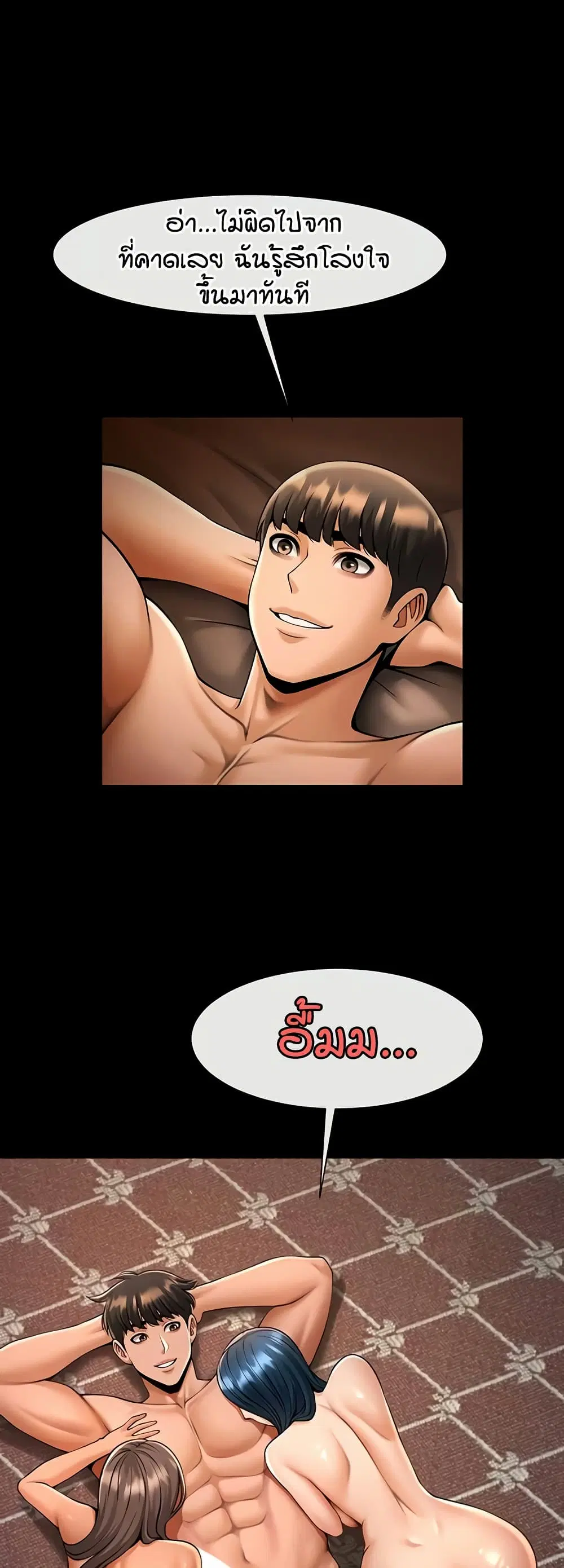 The Cheat Code Hitter Fucks Them All ตอนที่ 87 หน้า 3