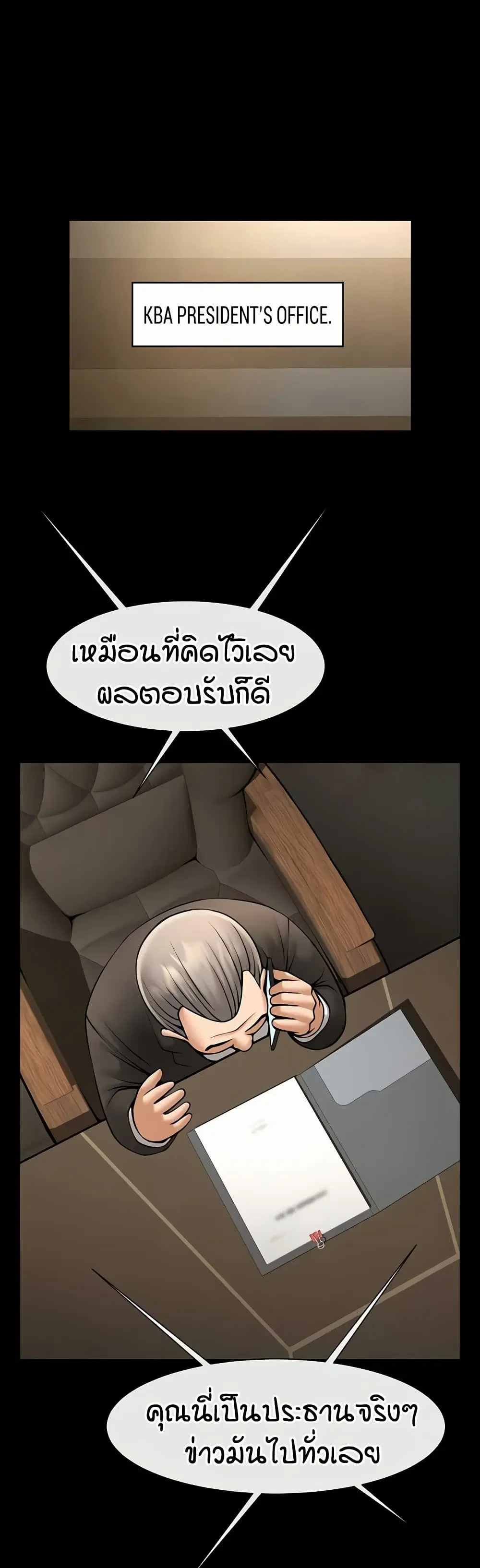 The Cheat Code Hitter Fucks Them All ตอนที่ 88 หน้า 3