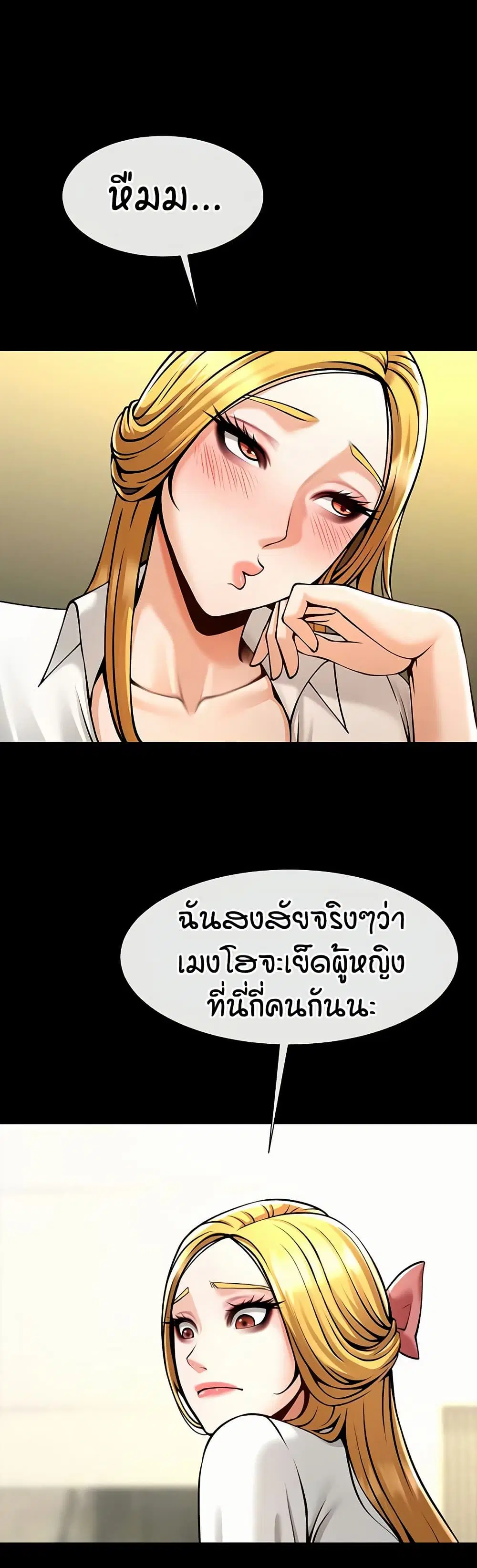 The Cheat Code Hitter Fucks Them All ตอนที่ 90 หน้า 3