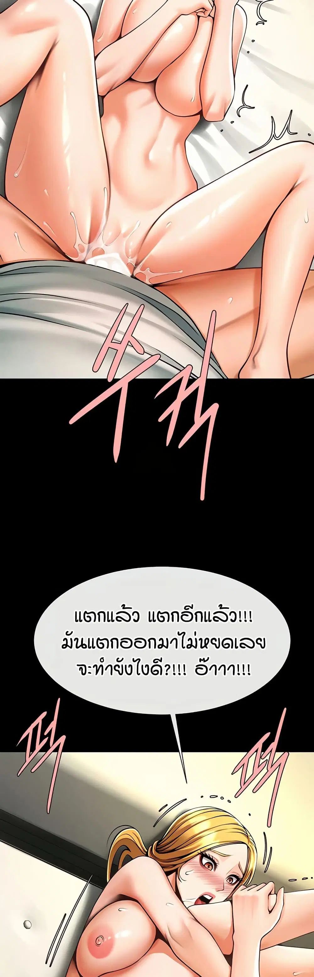 The Cheat Code Hitter Fucks Them All ตอนที่ 94 หน้า 3