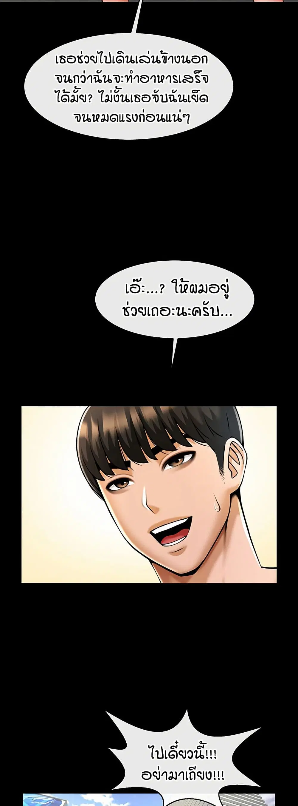 The Cheat Code Hitter Fucks Them All ตอนที่ 97 หน้า 3