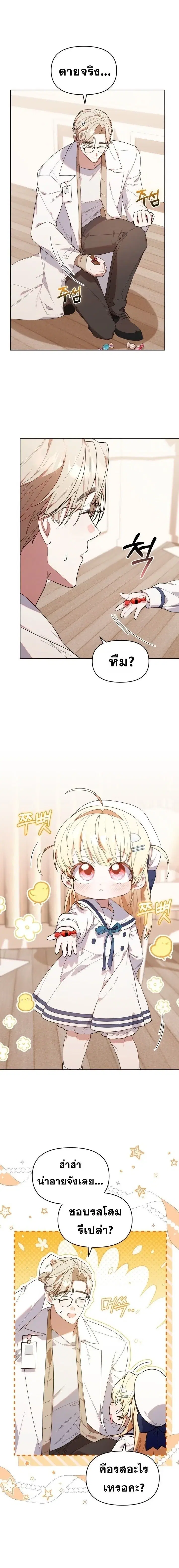 The Chick Hunter Is Being Filial! ตอนที่ 10 หน้า 1