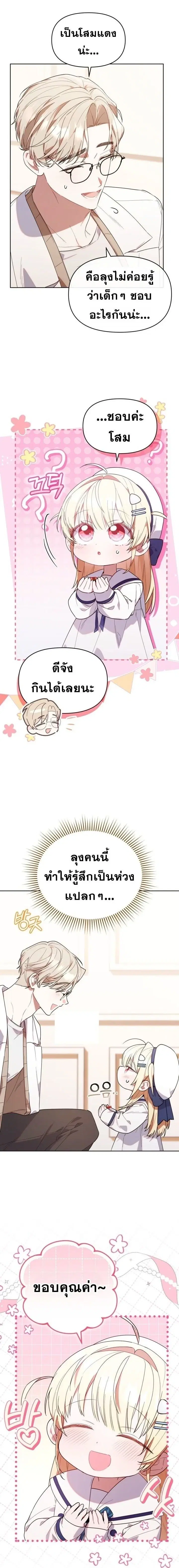The Chick Hunter Is Being Filial! ตอนที่ 10 หน้า 2