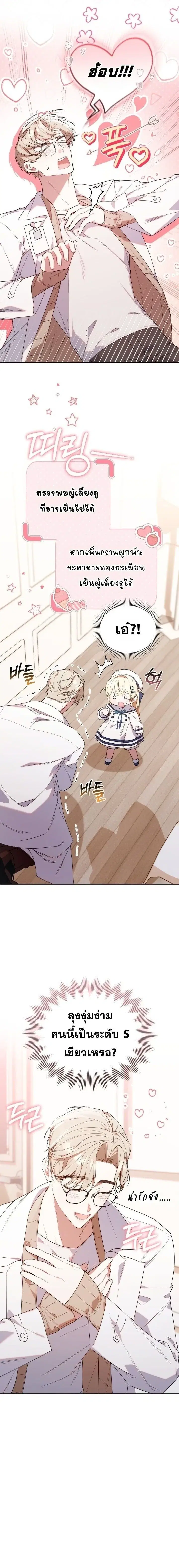 The Chick Hunter Is Being Filial! ตอนที่ 10 หน้า 3