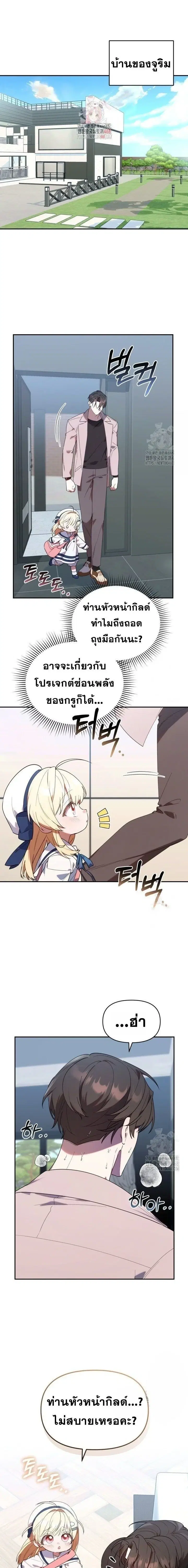The Chick Hunter Is Being Filial! ตอนที่ 11 หน้า 1