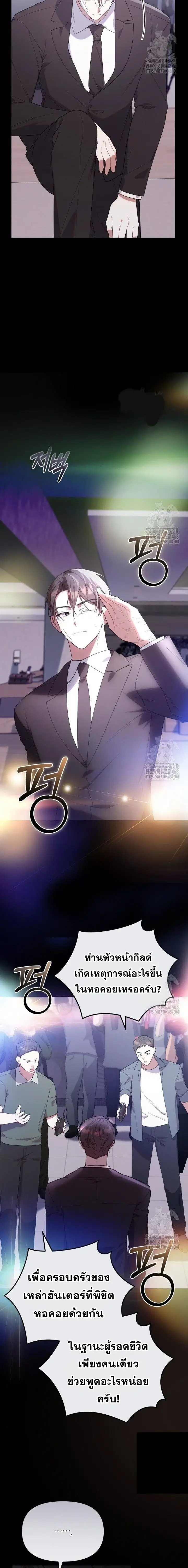 The Chick Hunter Is Being Filial! ตอนที่ 12 หน้า 2