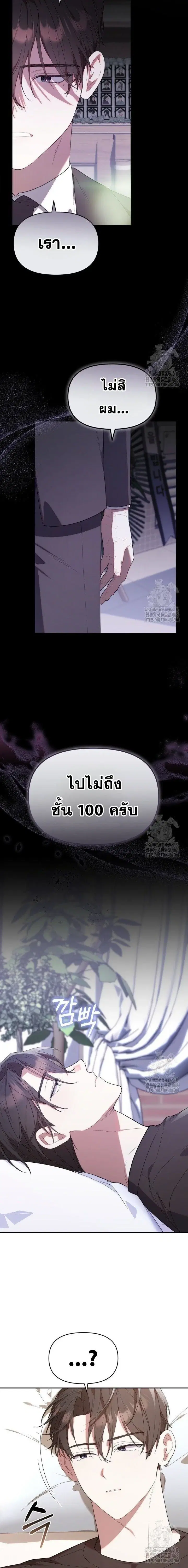 The Chick Hunter Is Being Filial! ตอนที่ 12 หน้า 3