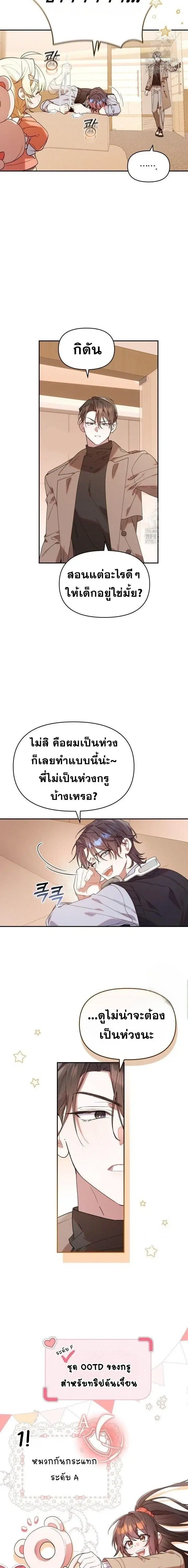 The Chick Hunter Is Being Filial! ตอนที่ 13 หน้า 2