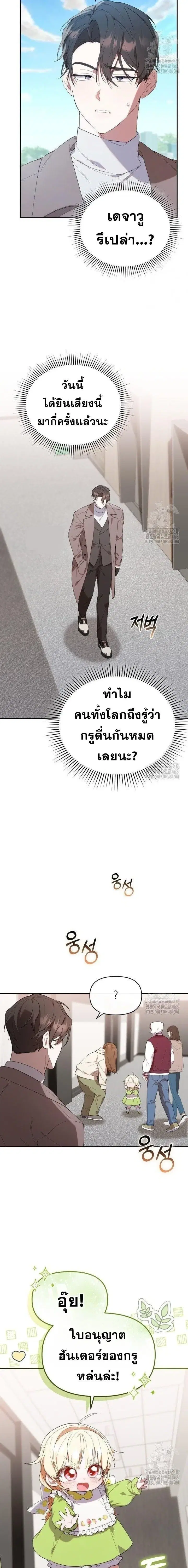 The Chick Hunter Is Being Filial! ตอนที่ 15 หน้า 2