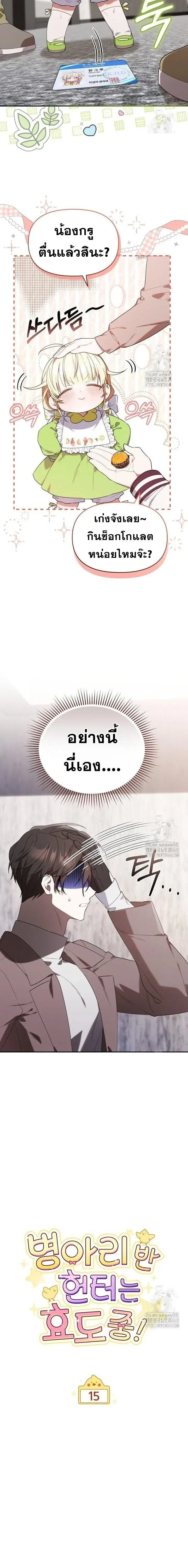 The Chick Hunter Is Being Filial! ตอนที่ 15 หน้า 3