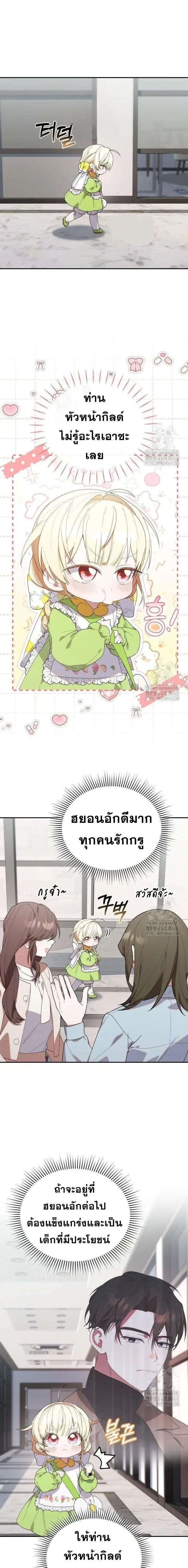 The Chick Hunter Is Being Filial! ตอนที่ 16 หน้า 1