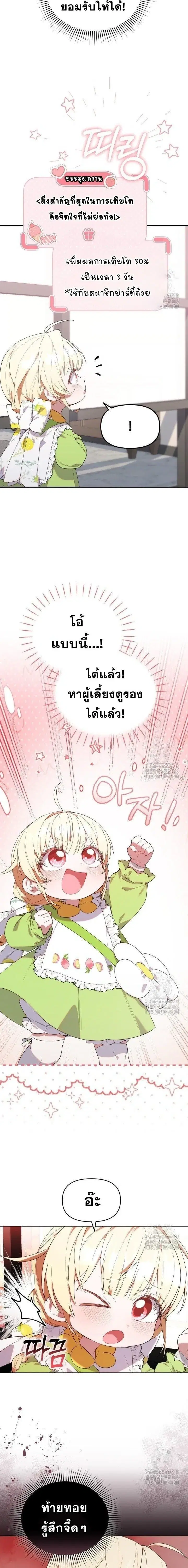 The Chick Hunter Is Being Filial! ตอนที่ 16 หน้า 2