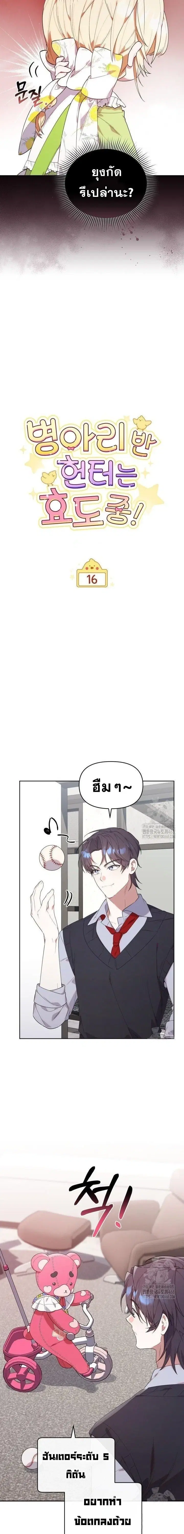 The Chick Hunter Is Being Filial! ตอนที่ 16 หน้า 3