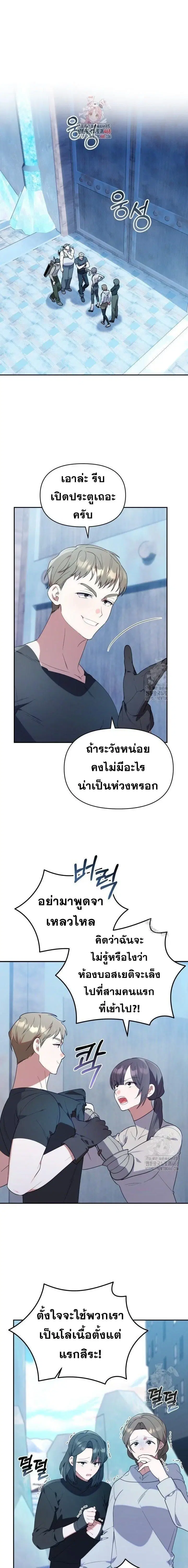 The Chick Hunter Is Being Filial! ตอนที่ 17 หน้า 1
